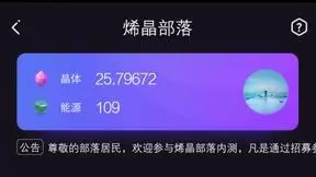 吸睛又吸金！360手机助手“烯晶部落”定义区块链新玩法