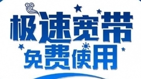 固网宽带市场的进攻和防御战开启：你pick哪家运营商？