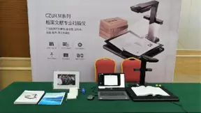 成者科技CZUR，“科技创新”在档案信息化领域的应用解决方案