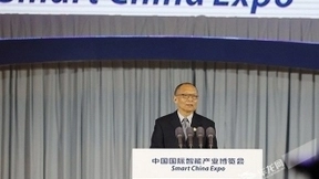 中国国际智能产业博览会在重庆悦来国际会议中心开幕