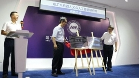 “人工智能发展与应用国际论坛”在浙江义乌举行