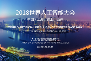 极链科技Video++最新AI技术成果将亮相2018世界人工智能大会