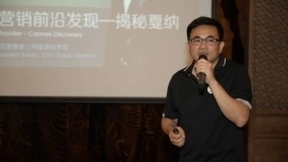 百度副总裁郑子斌：数字驱动与AI赋能是未来营销趋势