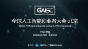 极链科技出席人工智能创业者大会，探讨AI+文娱商业落地