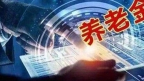 交通银行陈毅：养老金投资管理的AI技术应用探析