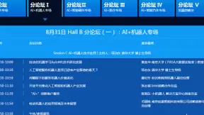 第二届中国人工智能产业大会，探索AI在电话机器人上的应用前景领域及未来