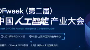 维科杯·OFweek2018人工智能评选 中科博宏成功入围
