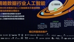 明略数据参加重庆智博会 助力智能产业落地