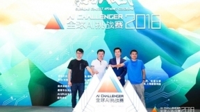搜狗、美团点评等举行了一个比赛：用AI挑战实际问题