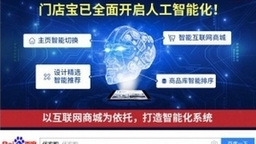 优家购门店宝开启人工智能化模式，打响家居行业改革战！