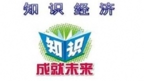 人工智能的发展将推动知识经济的形成