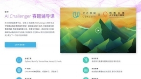 Udacity 助跑创新工场 AI 挑战赛，赛题辅导课程培育产业人才