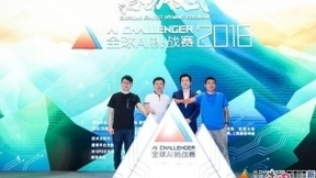AI Challenger 2018全球AI挑战赛正式开赛