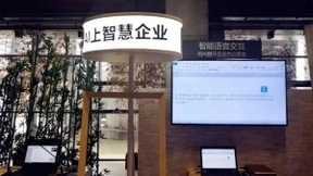 灵云携手华为云 打造中国领先的人工智能开放平台