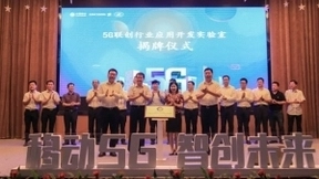华中首个5G联创实验室揭牌成立 湖北5G产学研用进入快车道