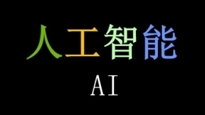 AI加持智能化运维 数字化业务转型成必然趋势