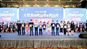 泰迪熊移动当选“2018中国大数据准独角兽”