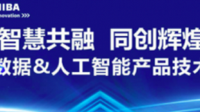 东芝硬盘携手宝德 以前沿技术共迎新大数据时代的机遇与挑战
