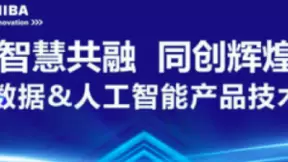 东芝硬盘携手宝德 以前沿技术共迎新大数据时代的机遇与挑战