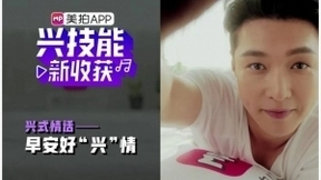 美拍代言人张艺兴教你说“兴式情话”女友视角心动值爆表