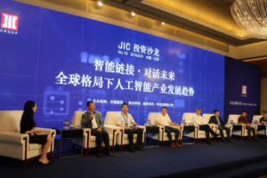 中国建银投资有限责任公司举办“智能链接·对话未来”人工智能主题沙龙