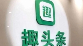 趣头条确定IPO价格区间 预计于9月14日登陆纳斯达克