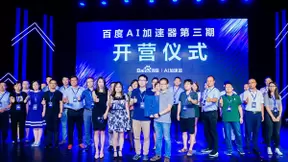 智铀科技入选百度AI加速器,共创行业新生态