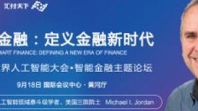 重磅！全球AI泰斗Michael I. Jordan受邀出席2018世界人工智能大会智能金融主题论坛