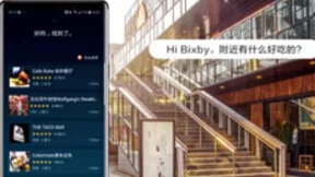 三星Note9解锁人工智能 The New Bixby更省心的小管家