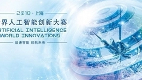 商汤科技全程合作2018AIWIN，推动中国人工智能人才发展