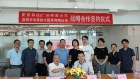 图普科技与深圳水务公司达成战略合作 AI赋能智慧水务