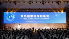 旷视科技亮相中国专利年会 探讨人工智能的创新与知识产权管理