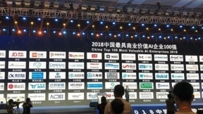 搜狗知音、机器翻译获2018CAIS人工智能优秀奖