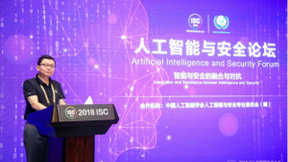 2018 ISC人工智能与安全论坛 谭晓生讲述360与AI的渊源