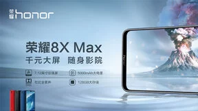 荣耀8X正式发布 多项AI处理技术亮相售价1399元起