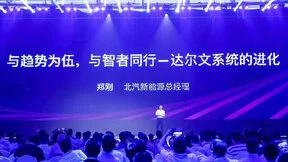 亮相百度云智峰会 EU5见证智能出行时代