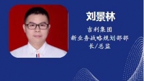 汽车行业如何上云？吉利集团总监刘景林为您解读