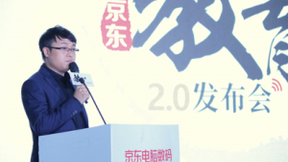 “京东教育+2.0“构建生态新模式 树立行业新标杆