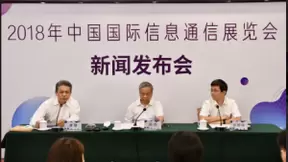 2018年中国国际信息通信展将在京举办 聚焦5G、人工智能、科技+文化跨界