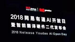 网易有道年初融资之后，又秀了一把AI的肌肉