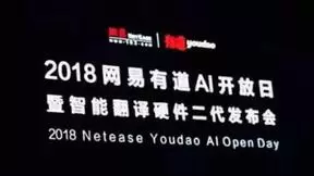 网易有道年初融资之后，又秀了一把AI的肌肉