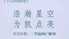 掌阅策划出品，王俊凯《十九岁的时差》销量超12.8万册