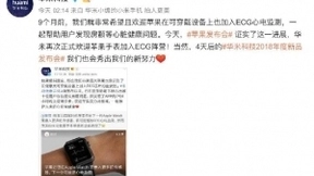 苹果Apple Watch 4自带心电图！华米科技称“我们去年就有了”