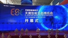 共赢智能新时代 天翼智能生态博览会今日开幕