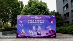 字节跳动南京研发中心成立 设立人工智能研究院 全面启动校园招聘