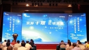 京东云赋能“云商大会”，十堰开启招商聚能新篇章