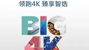 引领4K普及化发展 奥图码4K投影机新品说明会隆重举行