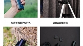 揭开小米生态链户外酷玩品牌的身世之谜