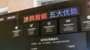 制造业蓝海战略 ：涂鸦智能助力传统企业产品智能化落地