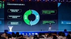 倪凯出席中国人工智能峰会并发表演讲